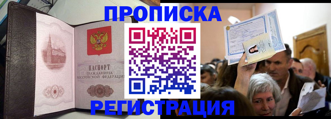 прописка для работы в Саках