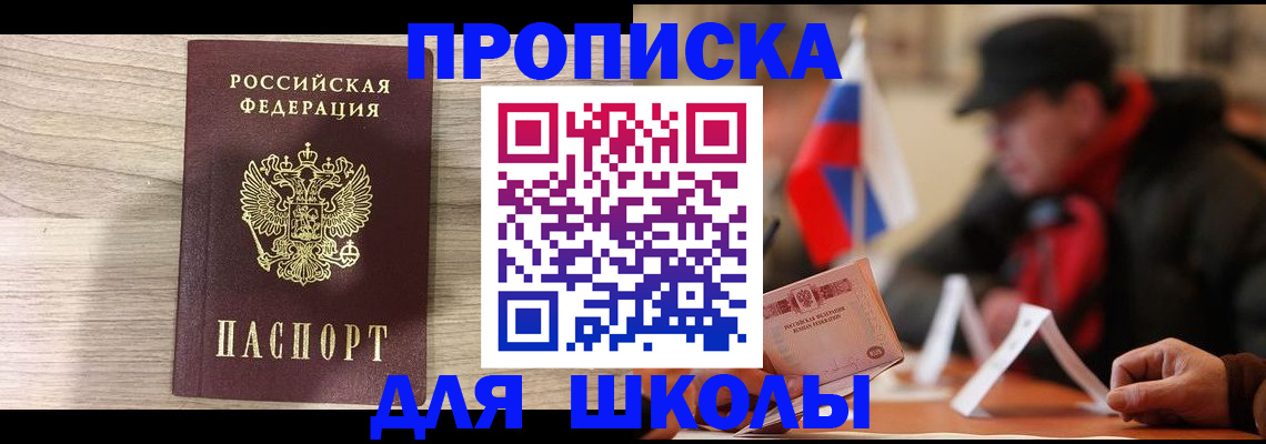 прописка гарантия в Саках