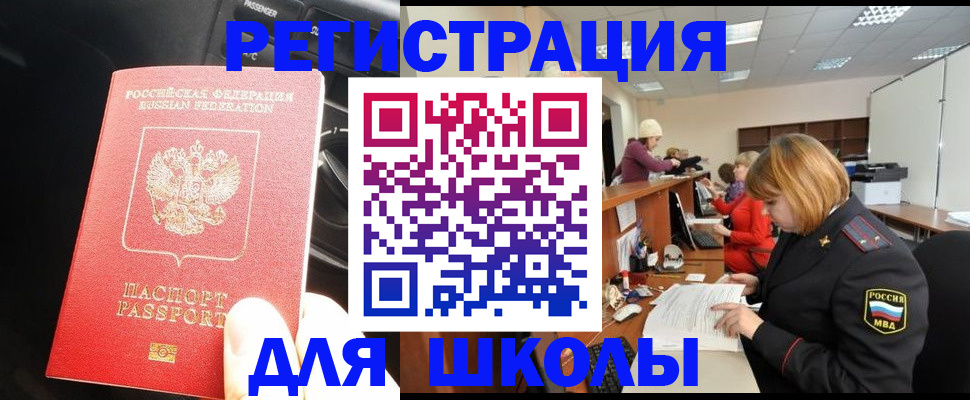 временная регистрация недорого в Саках
