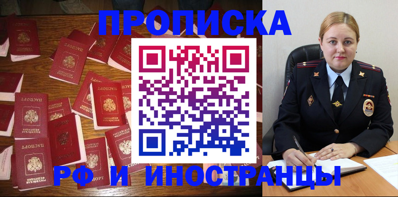 временная регистрация собственник в Саках