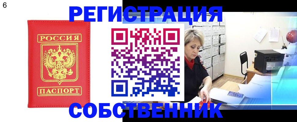 временная регистрация поиск в Саках