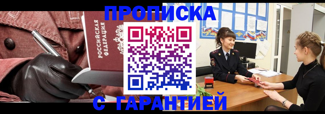 временная регистрация гарантия в Саках